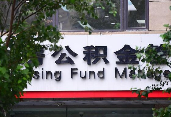 个人公积金能提多少-东海公积金代办平台